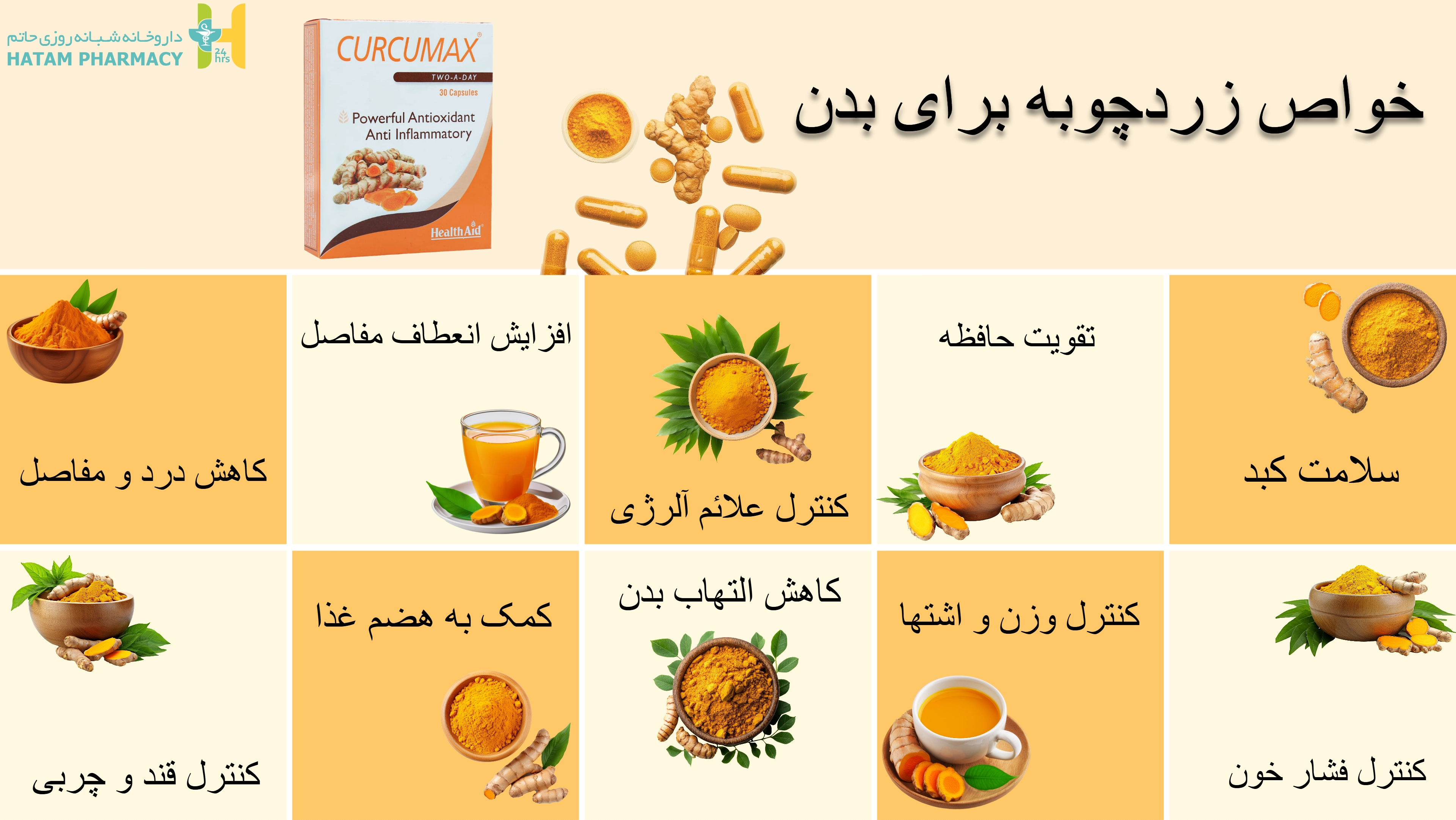 خواص زردچوبه